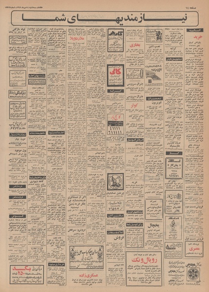 پرونده:Ettelaat13490714.pdf