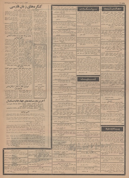 پرونده:Ettelaat13490714.pdf