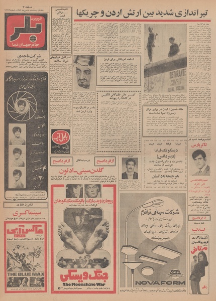 پرونده:Ettelaat13490714.pdf