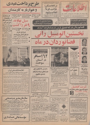 Ettelaat13500509.pdf