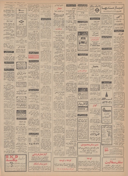 پرونده:Ettelaat13500509.pdf