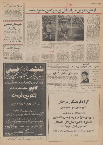 پرونده:Ettelaat13500509.pdf