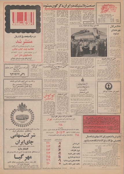 پرونده:Ettelaat13500509.pdf