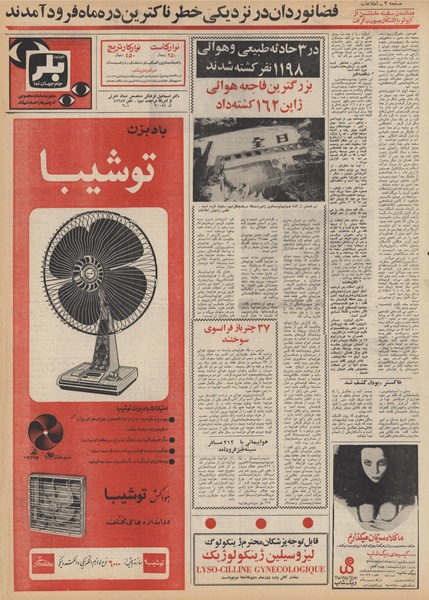 پرونده:Ettelaat13500509.pdf