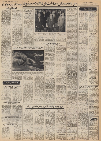 پرونده:Ettelaat13500509.pdf