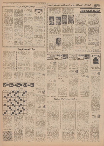 پرونده:Ettelaat13500509.pdf