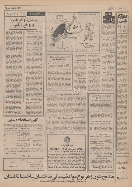 پرونده:Ettelaat13501007.pdf