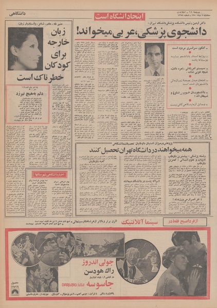 پرونده:Ettelaat13501007.pdf