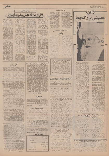 پرونده:Ettelaat13501007.pdf