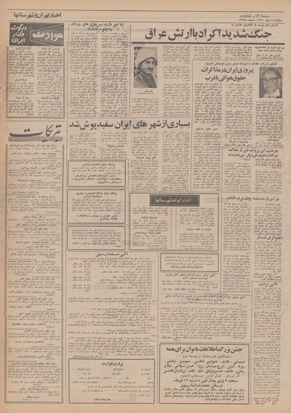 پرونده:Ettelaat13501007.pdf