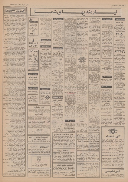 پرونده:Ettelaat13501007.pdf