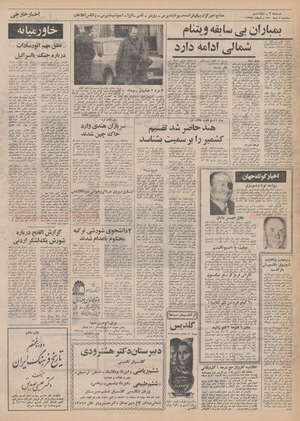 پرونده:Ettelaat13501007.pdf