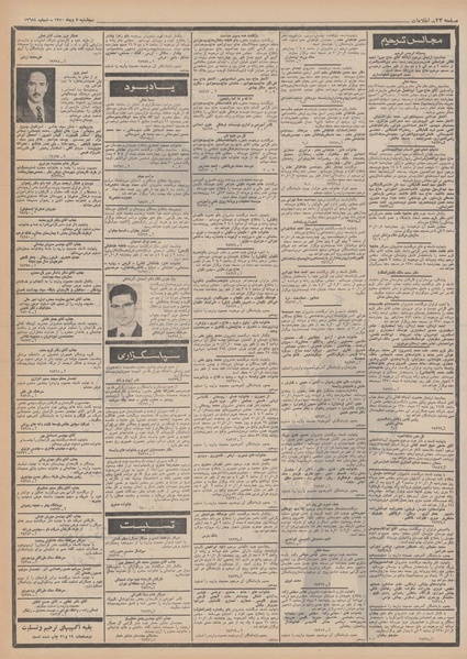 پرونده:Ettelaat13501007.pdf