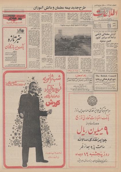 پرونده:Ettelaat13501007.pdf