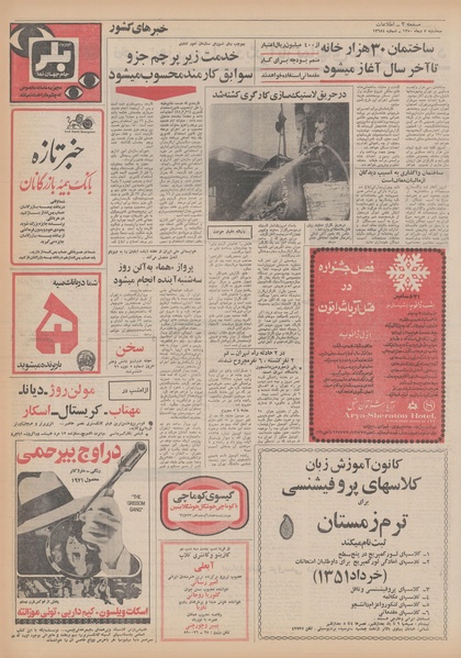 پرونده:Ettelaat13501007.pdf