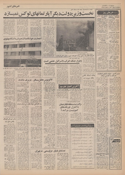 پرونده:Ettelaat13501007.pdf