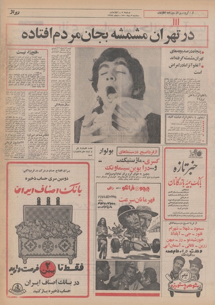 پرونده:Ettelaat13501007.pdf