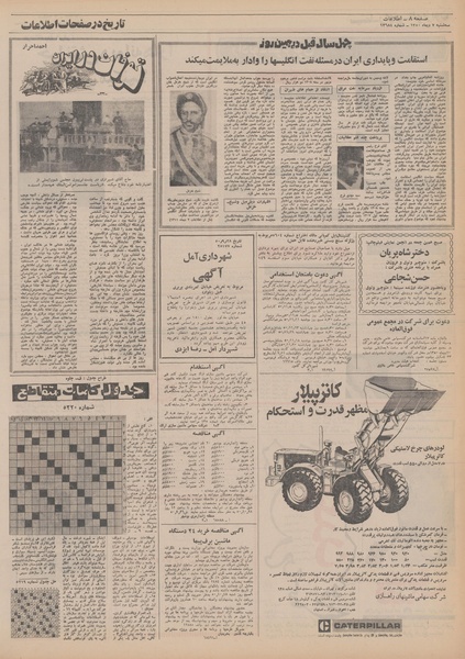 پرونده:Ettelaat13501007.pdf