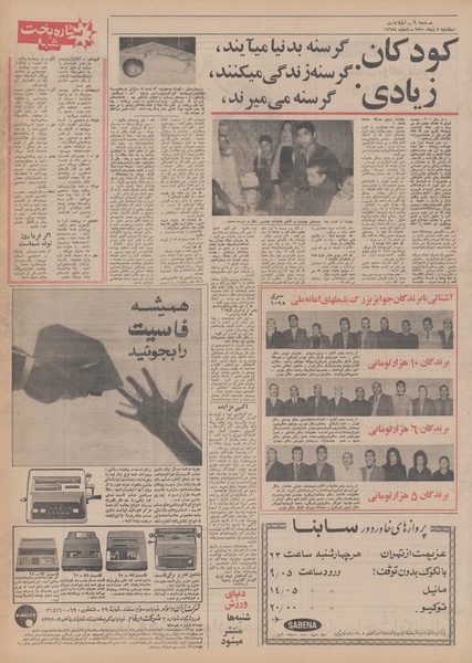 پرونده:Ettelaat13501007.pdf