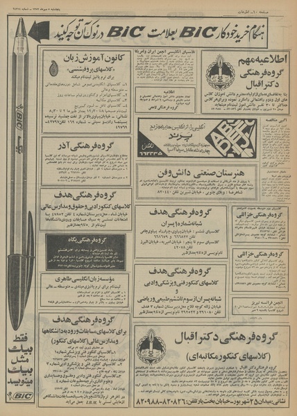 پرونده:Ettelaat13520705.pdf