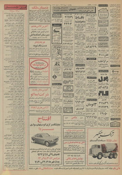 پرونده:Ettelaat13520705.pdf