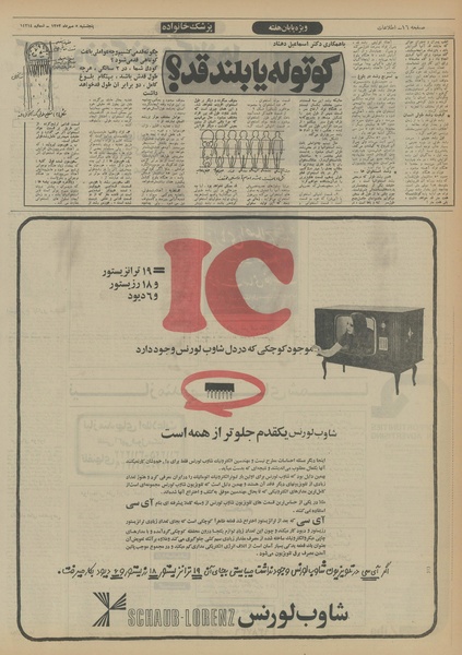 پرونده:Ettelaat13520705.pdf