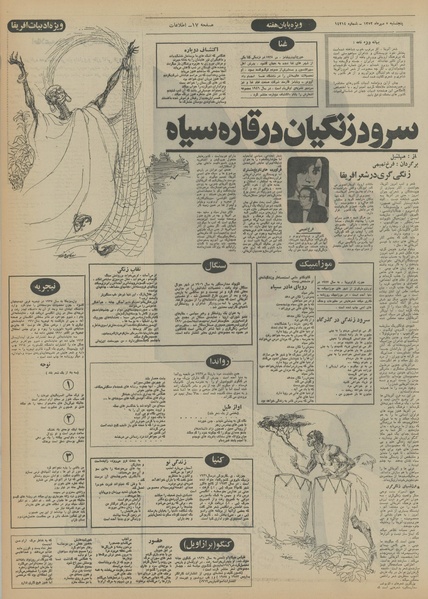 پرونده:Ettelaat13520705.pdf