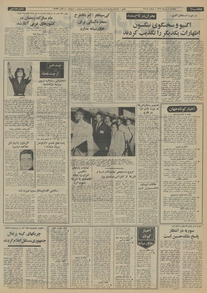 پرونده:Ettelaat13520705.pdf