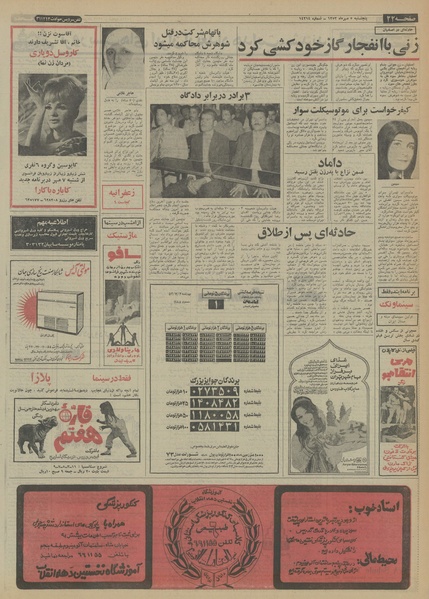 پرونده:Ettelaat13520705.pdf