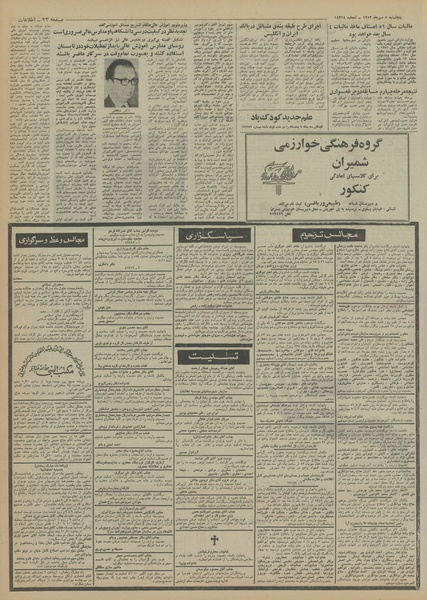 پرونده:Ettelaat13520705.pdf