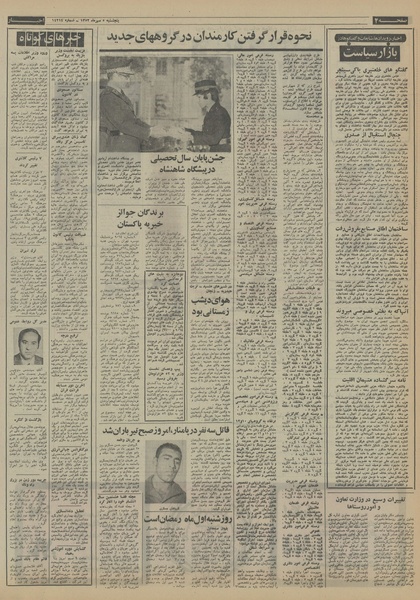 پرونده:Ettelaat13520705.pdf