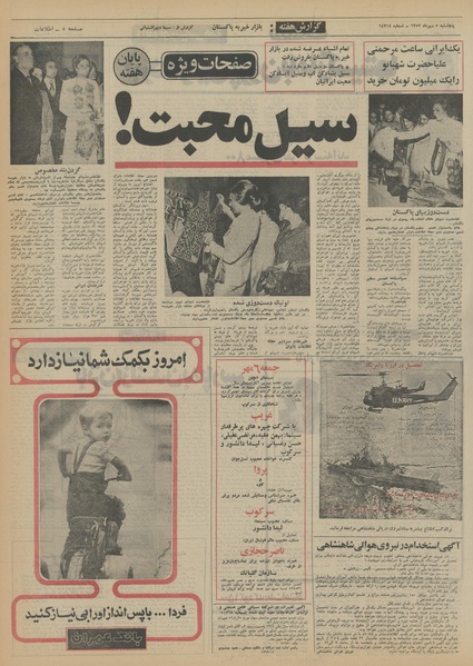 پرونده:Ettelaat13520705.pdf