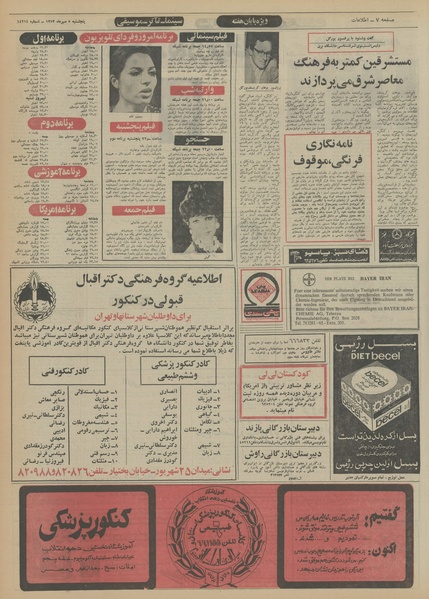 پرونده:Ettelaat13520705.pdf