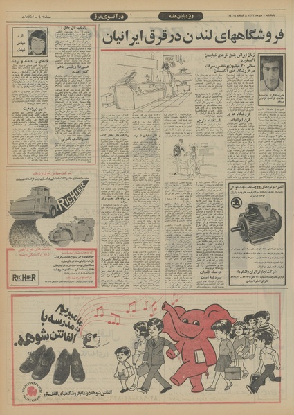 پرونده:Ettelaat13520705.pdf