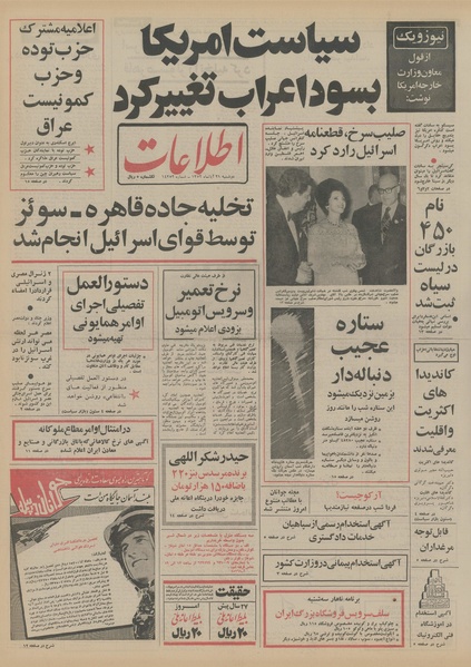 پرونده:Ettelaat13520821.pdf