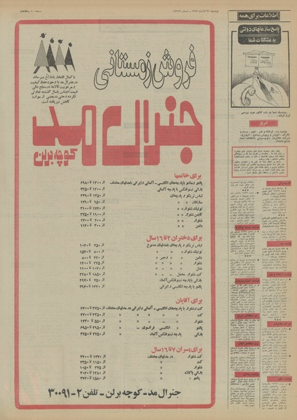 پرونده:Ettelaat13520821.pdf