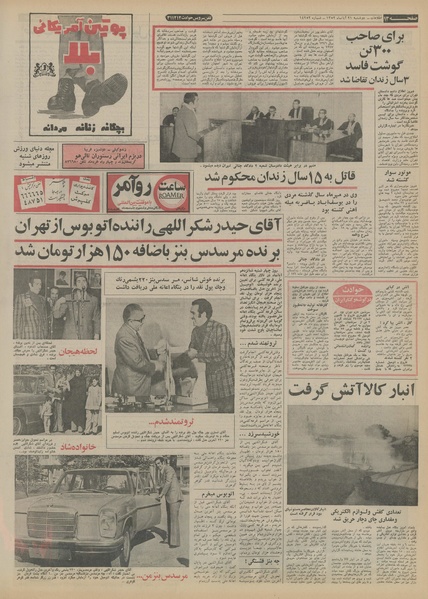 پرونده:Ettelaat13520821.pdf