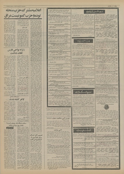 پرونده:Ettelaat13520821.pdf