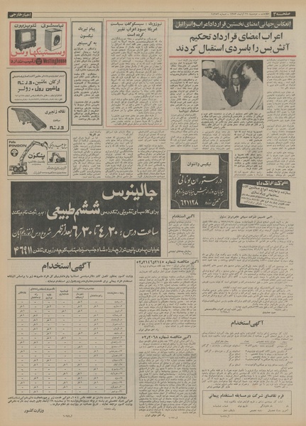 پرونده:Ettelaat13520821.pdf