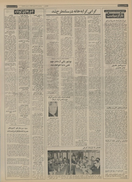 پرونده:Ettelaat13520821.pdf