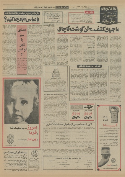 پرونده:Ettelaat13520821.pdf