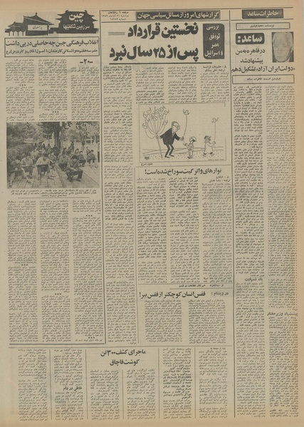 پرونده:Ettelaat13520821.pdf