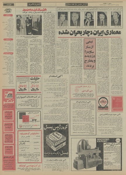 پرونده:Ettelaat13520821.pdf