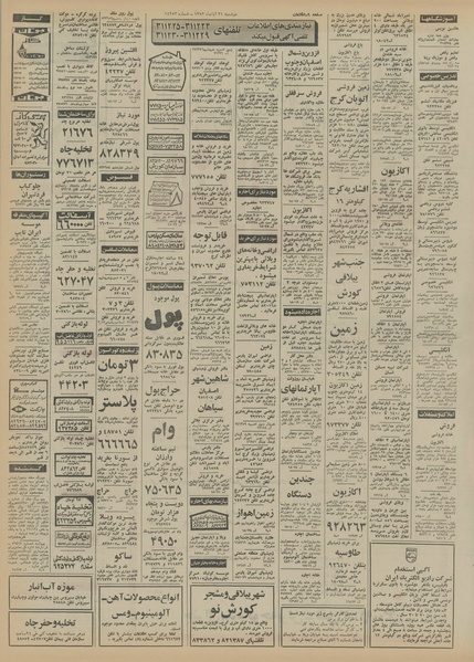 پرونده:Ettelaat13520821.pdf