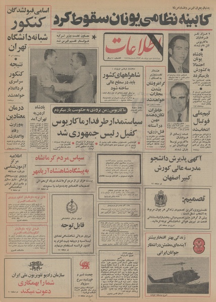 پرونده:Ettelaat13530502.pdf