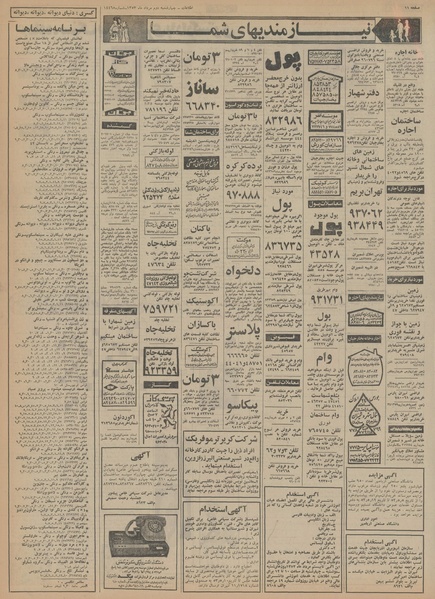 پرونده:Ettelaat13530502.pdf