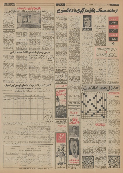 پرونده:Ettelaat13530502.pdf