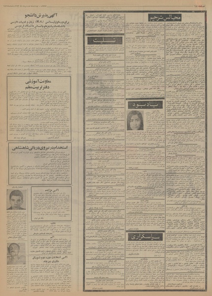 پرونده:Ettelaat13530502.pdf