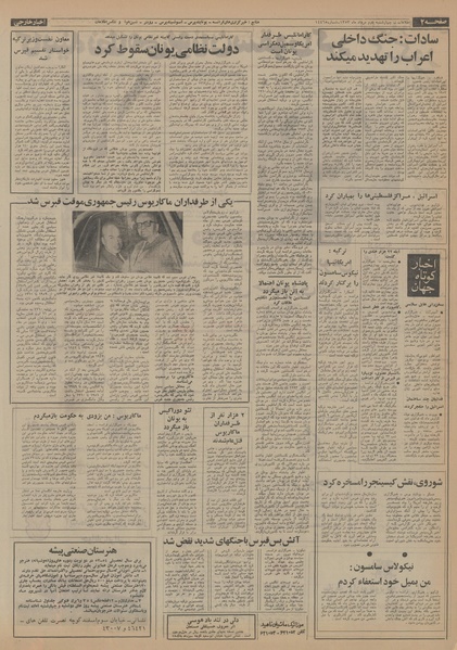 پرونده:Ettelaat13530502.pdf