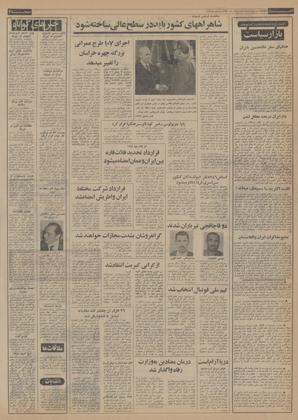 پرونده:Ettelaat13530502.pdf